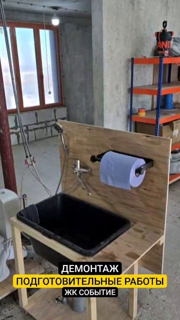 ДЕМОНТАЖ И ПОДГОТОВИТЕЛЬНЫЕ РАБОТЫ В ЖК СОБЫТИЕ| 2 КВАРТИРА #инженероремонте #событие #shortsyoutube