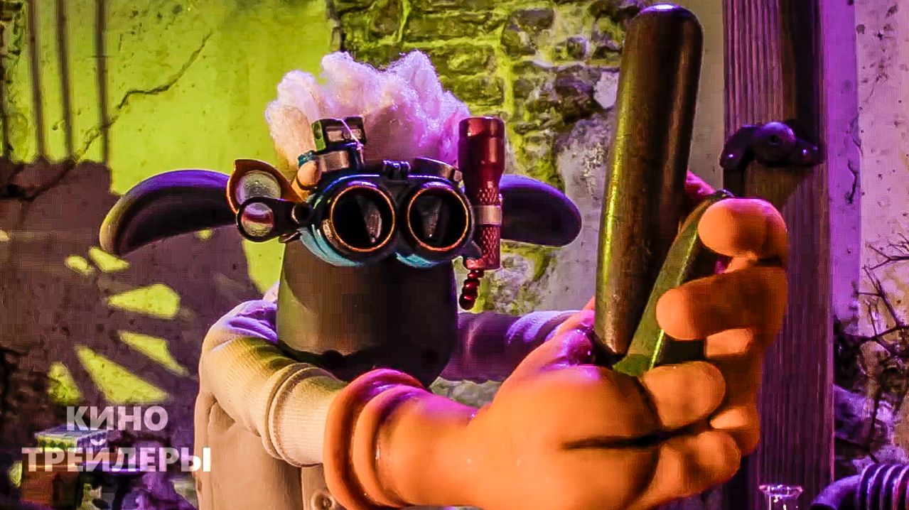 Барашек Шон: Чудовище Мосси Боттом💢✨Русский трейлер (Субтитры, 2026) Мультфильм, ужасы, комедия