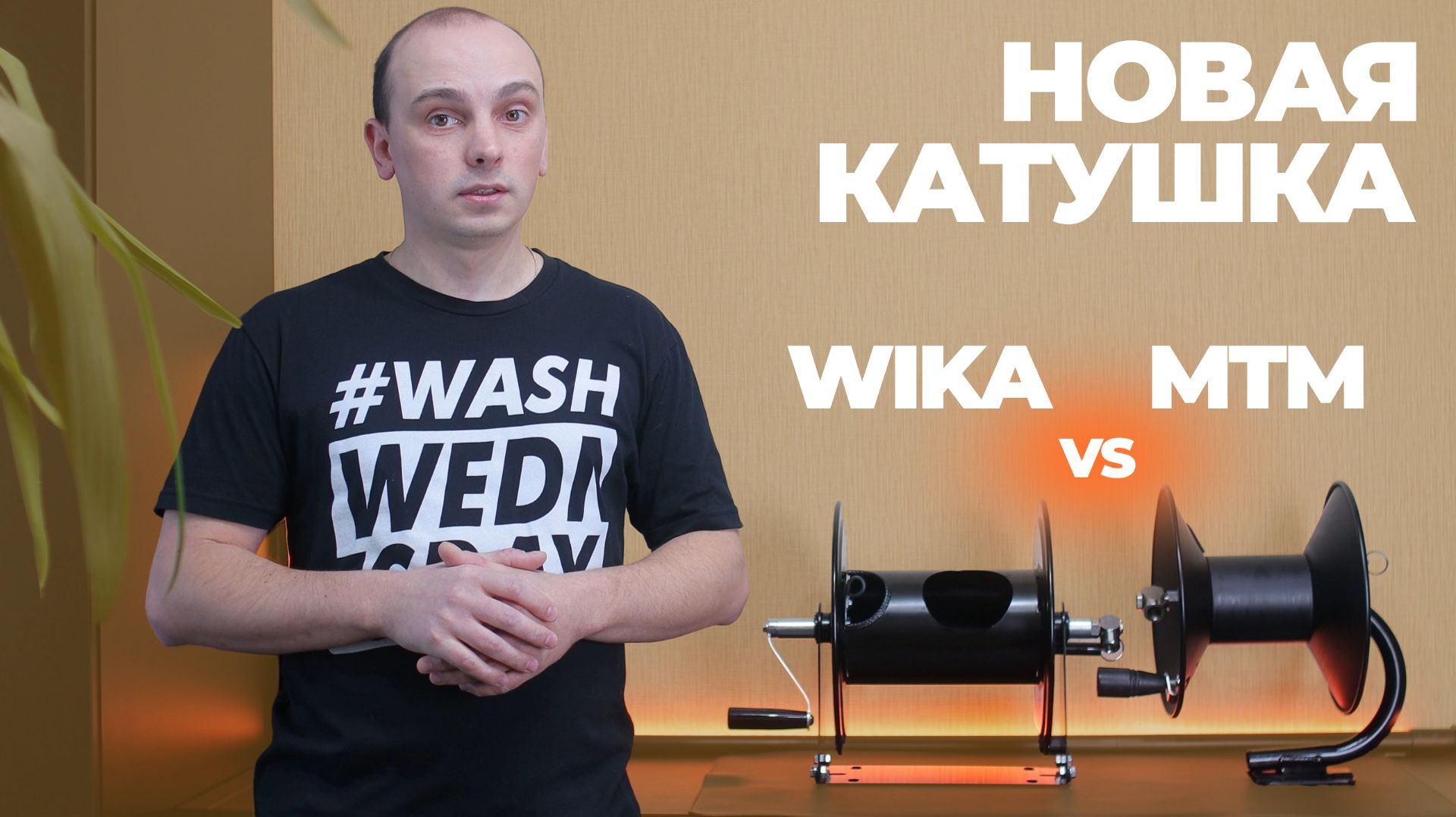 Новая катушка. Wika DZ-20 Vs MTM HR28