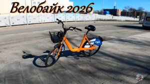 Новости Велобайк 2026 #ЛёхаЛис