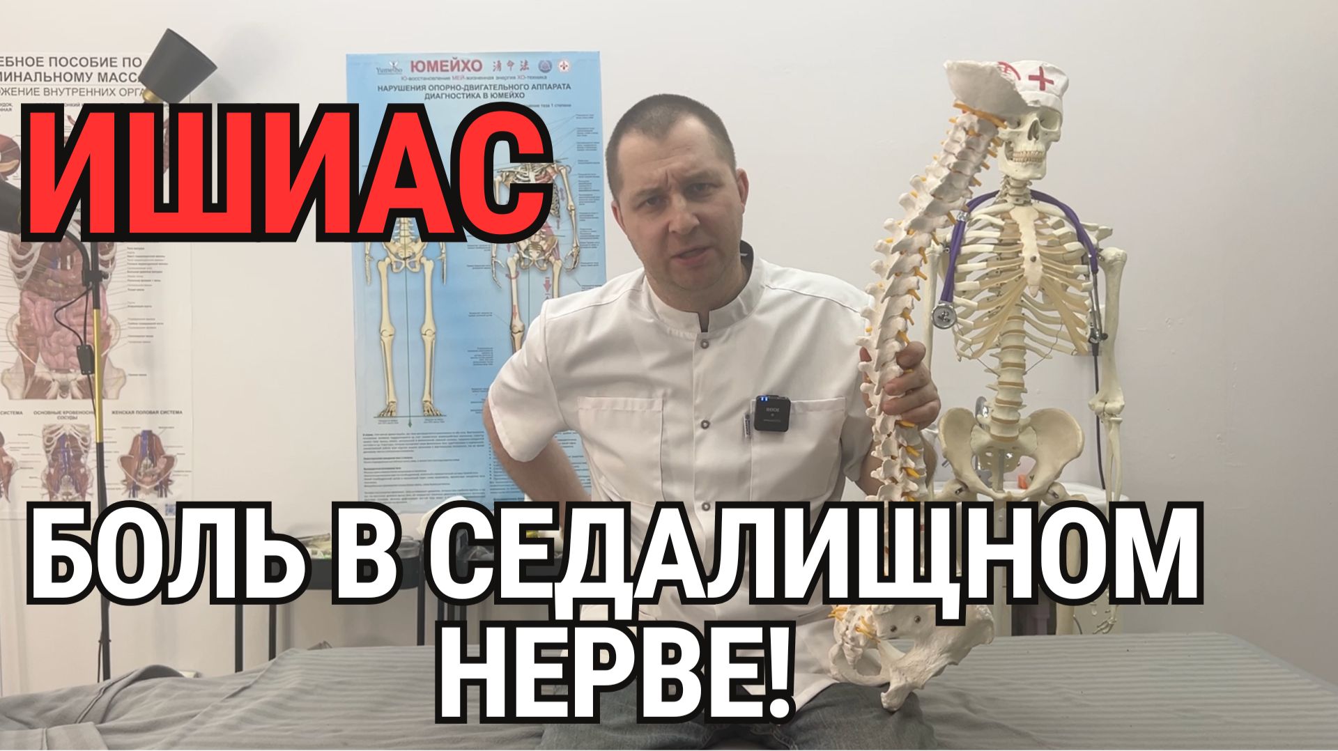 Болит седалищный нерв? Как это определить и что делать? ИШИАС!