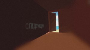 ? ЗАПЕРТЫЙ! короткометражный фильм