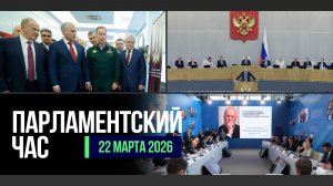 ОТЧЁТ СЧЁТНОЙ ПАЛАТЫ | ОТКРЫТИЕ ВЫСТАВКИ К 10-ЛЕТИЮ РОСГВАРДИИ | ПАМЯТИ СТАНИСЛАВА ГОВОРУХИНА