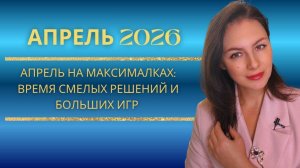 УРАН ПЕРЕХОДИТ В БЛИЗНЕЦОВ! ГЛАВНАЯ РЕФОРМА ГОДА. Прогноз на апрель 2026