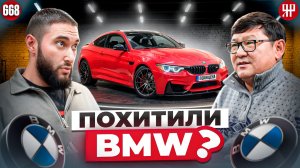 Нашли украденный BMW, а вместе с ним нашёлся и новый хозяин