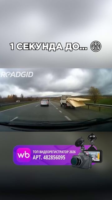 Арт. WB 482856095 Ozon 2575999791 🚘📸 Roadgid Premier 4 #авто #дтп #регистратор #пдд