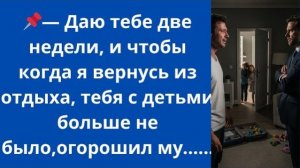 Истории из жизни|Даю тебе две недели|Аудио рассказы|Аудиокниги слушать онлайн|Жизненные истории
