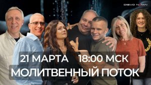 Вечер молитвы и музыки в присутствии @Master-Cineas