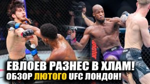 ОБЗОР МОЩНОГО UFC! Мовсар Евлоев vs Леро Мерфи, Майкл Пейдж, Роман Долидзе