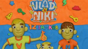 мультики 12 ЗАМКОВ Влад и Никита прохождение мультфильмы, мультики, игры видео для детей мини игры