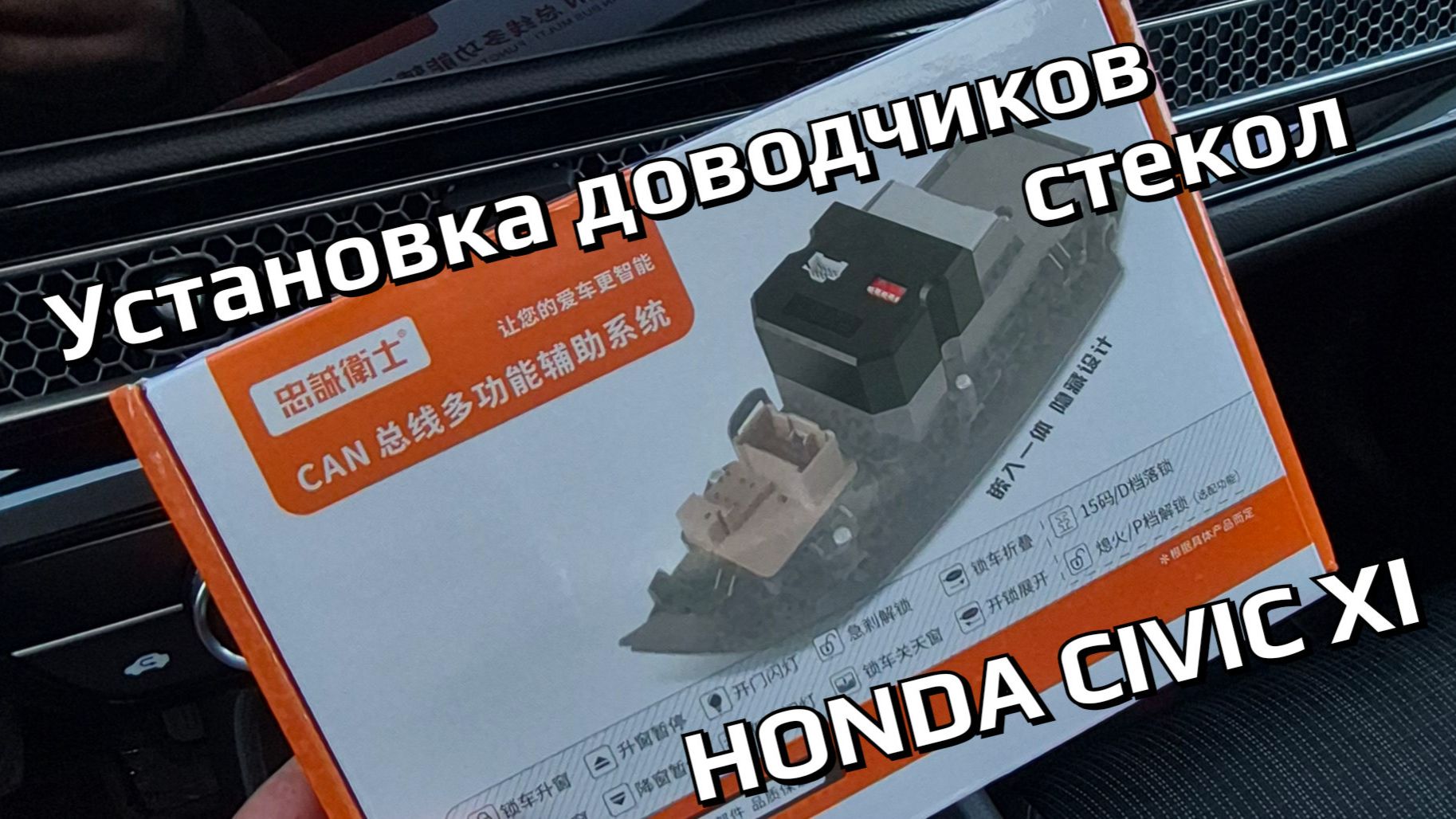 Устанавливаем доводчики стёкол на Honda Civic XI