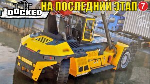 Docked - На последний этап