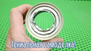 Почему я Раньше до этого не додумался, Как сделать Походную печку за 2 минуты!