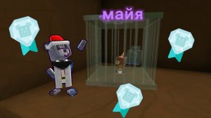 как спасти майю на алмаз? сба супер мишка sba