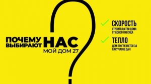 Мой Дом 27