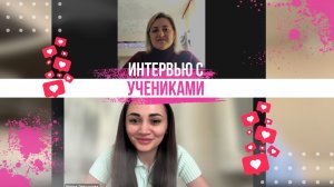 Интервью с учениками - Ольга