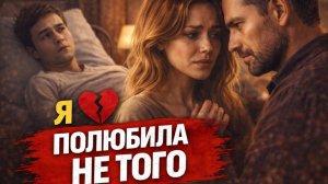 Я вышла замуж за инвалида… но влюбилась в его отца