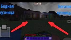 Богатая кузница VS Бедная кузница | Ярослав Minecraft