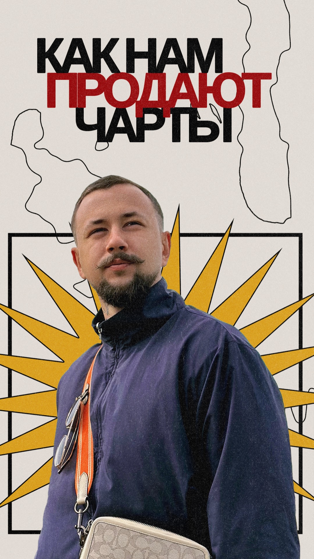 Чарты = ПРОКЛЯТИЕ? Но есть один «плюс», который вам ПРОДАЮТ #чарты #vauvision