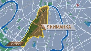 Дыхание истории: чем живёт московский район Якиманка