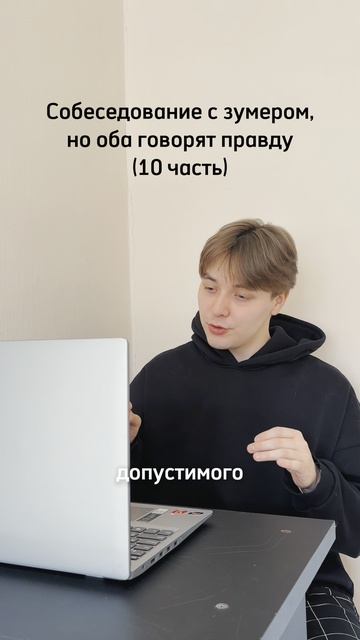 Собеседование с зумером 10 часть