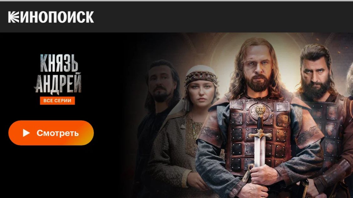 Князь Андрей (сериал) 2026: Погружение в Эпоху Истории
