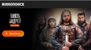 Князь Андрей (сериал) 2026: Погружение в Эпоху Истории