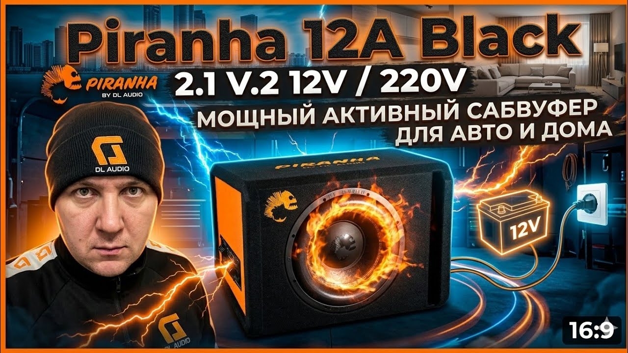 piranha 12a black 2v1 v.2 12v/220
