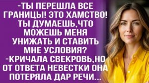 Истории из жизни|Свекровь должна|Аудио рассказы|Аудиокниги слушать онлайн|Жизненные истории