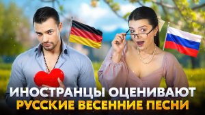 ВЕСЕННЕЕ ОБОСТРЕНИЕ В ЧАТ-РУЛЕТКЕ🔥Реакция иностранцев на русские весенние песни