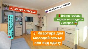 Видовая квартира в центре Калининграда