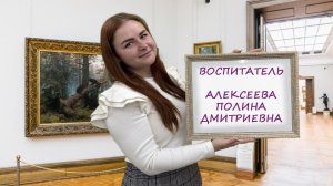 Визитная карточка «Я-педагог» Алексеева П.Д. МАОУ Домодедовская СОШ № 1, г. Домодедово
