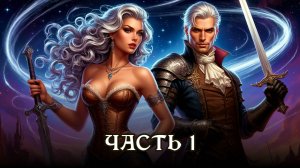 АУДИОКНИГА ПОЛНОСТЬЮ ★ ЧАСТЬ 1. ЗАКОНЫ НЕВЕСТ ★ Любовное фэнтези, драконы, приключения, юмор