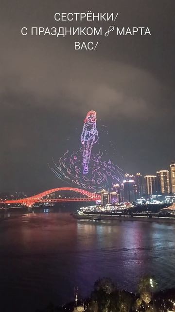 Шоу дронов в Чунцине