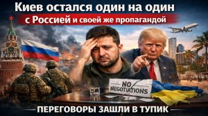 71% против переговоров, 0% шансов на победу: как Киев сам себя загнал в тупик