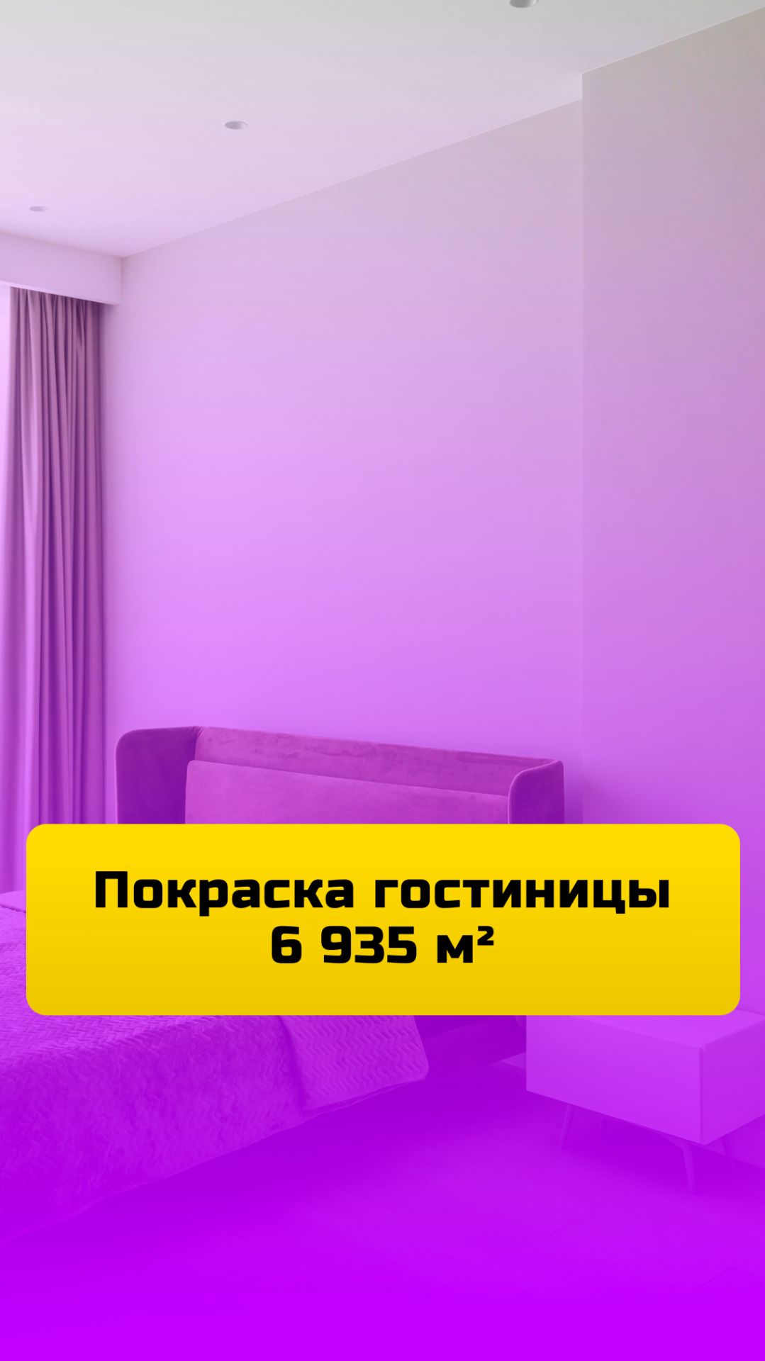 Покраска стен и потолка в гостинице Москва и Московская область