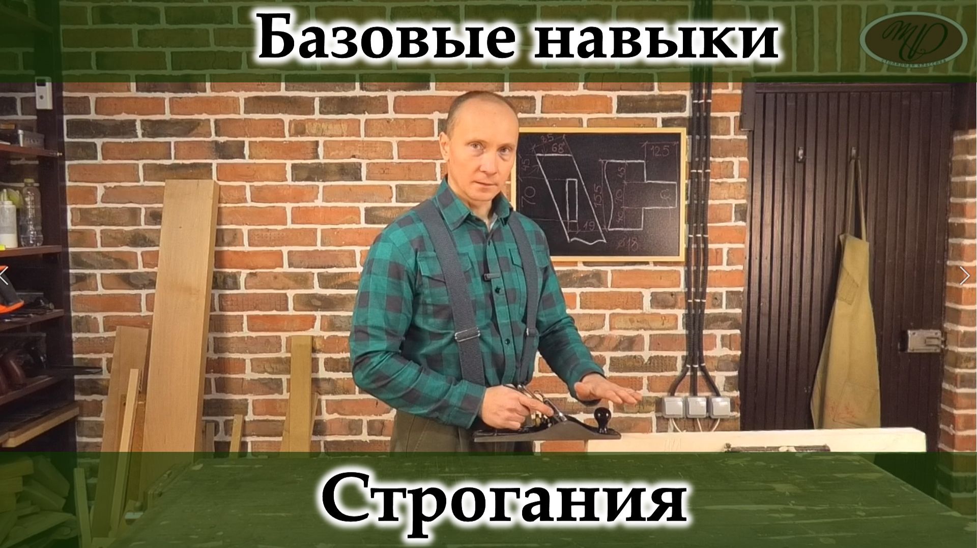 Правильные техники строгания ручным рубанком