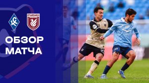 Крылья Советов - Рубин. Обзор матча Мир РПЛ 22.03.2026