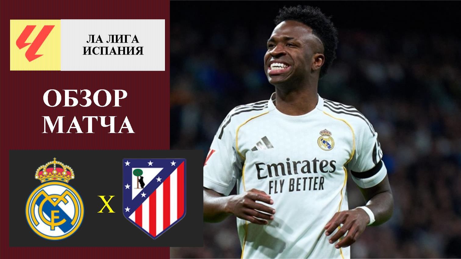Реал Мадрид - Атлетико Мадрид обзор матча