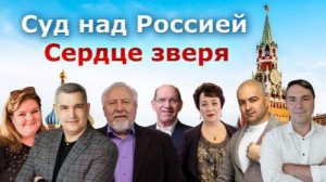 ОТЕЦ ОБЪЯВЛЕТ СУД НАД РОССИЕЙ! ОНИ ПОЦЕЛОВАЛИ СЕРДЦЕ ЗВЕРЯ! БОЖИЙКАНАЛ В РУТУБЕ:Пророческое служение