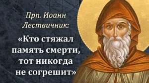 Житие.Преподобный ИОАНН ЛЕСТВИЧНИК.