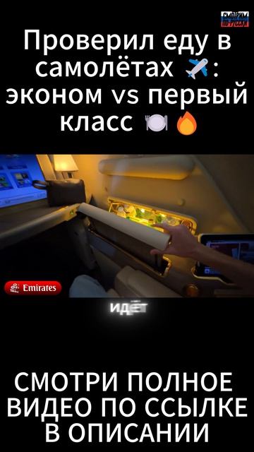 Проверил еду в самолётах ✈️: эконом vs первый класс 🍽️🔥 ЧАСТЬ 7/9
