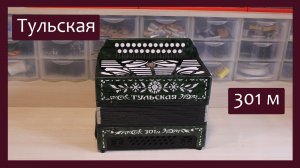 Трудовые будни / Ремонт Гармони "Тульская 301М"