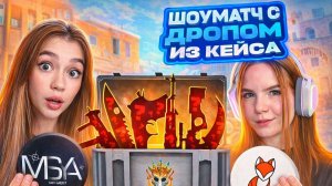 ШОУМАТЧ КЛАН КАЗАШКИ ПРОТИВ КЛАНА МАСЕЧКИ , НО ИГРАЕМ С ДРОПОМ  В STANDOFF 2
