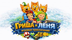 Полный обзор развивашек для любителей мультика Три Кота