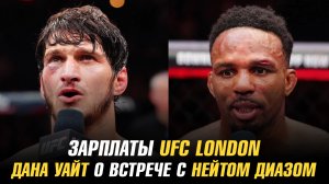 Зарплаты UFC Fight Night: Евлоев vs Мерфи / Дана Уайт о встрече с Нейтом Диазом