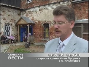 Наше Ильинское (Сельские вести 2007)