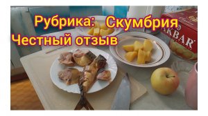 Пробуем Скумбрию из Чижика/Честный Отзыв✅