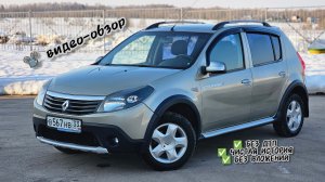 ❌ АВТОМОБИЛЬ ПРОДАН ❌ Renault Sandero Stepway 2011 год 1.6 механика 141.000 км