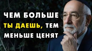 Вот почему тебя перестают ценить, когда ты слишком выкладываешься и стараешься! Еврейская мудрость